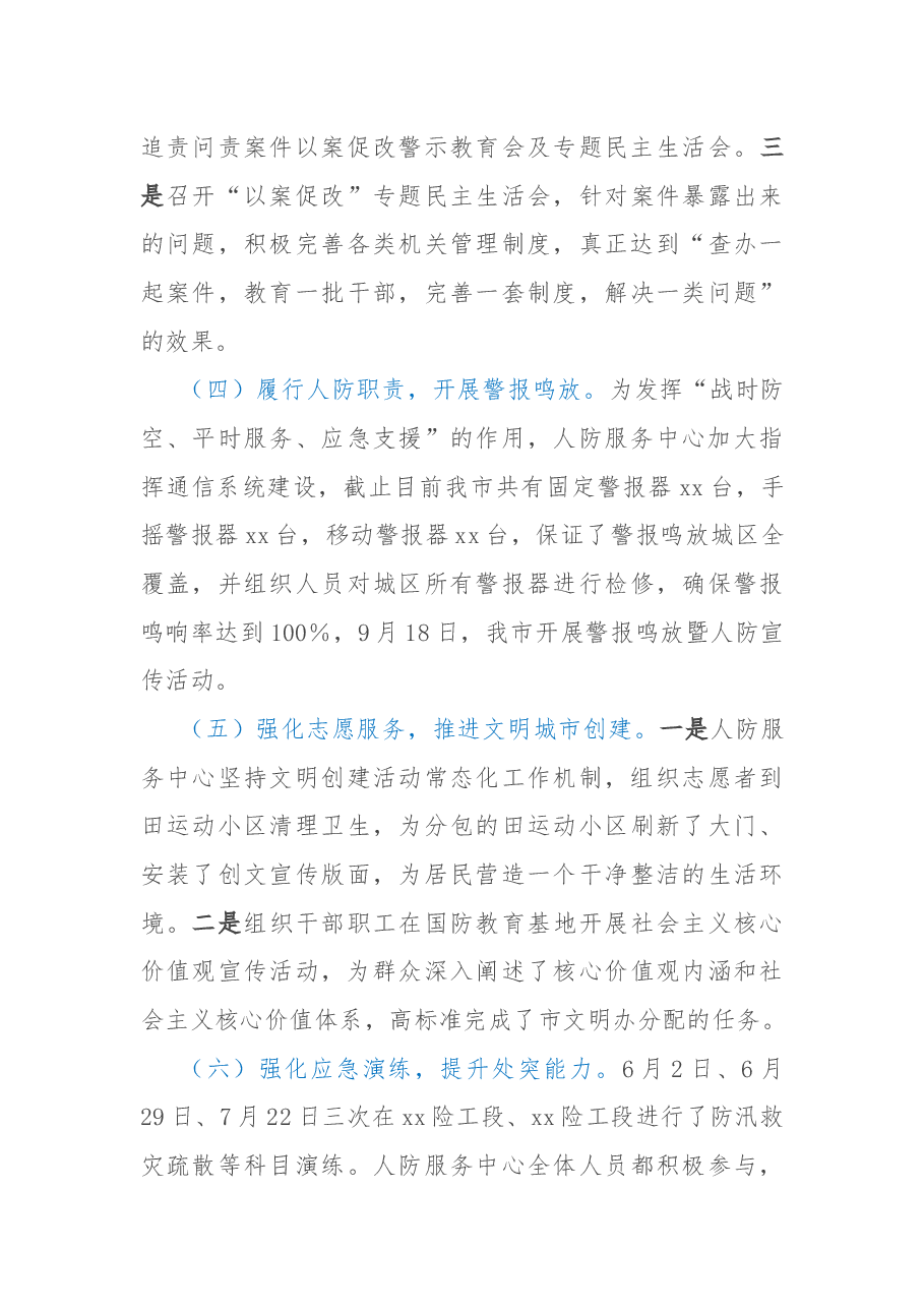 人防服务中心2022年工作总结和2023年工作安排.docx，第3页预览
