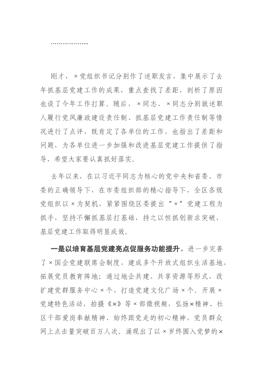 2020年度党建工作责任制述职评议会主持词.docx，第3页预览