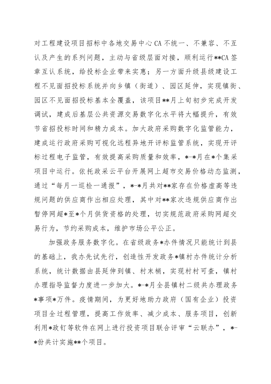 政务服务办公室2022年工作总结及2023年工作思路.docx,第3页预览