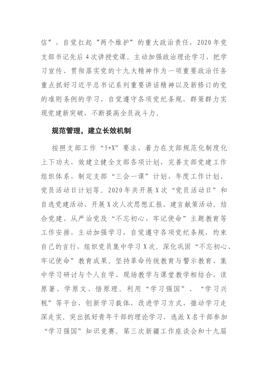第一税务分局党支部先进基层党组织材料.docx,第2页预览