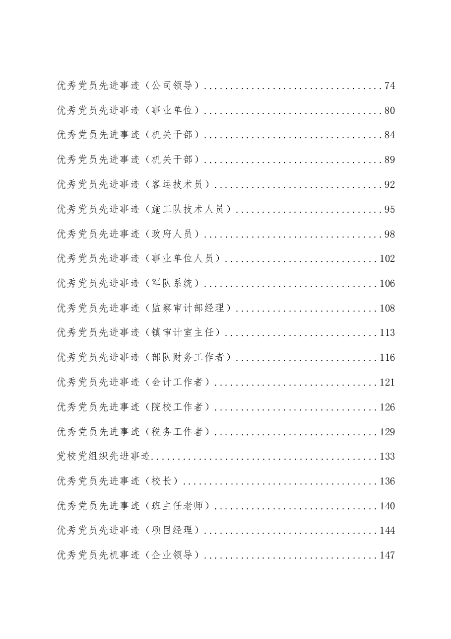 (59篇)优秀党员、先进党支部事迹材料汇编.docx,第2页预览