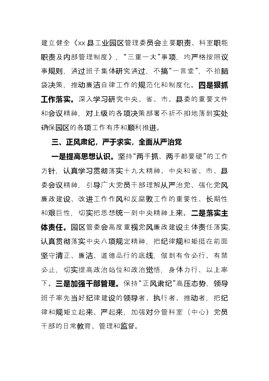 县工业园区管理委员会2021年度工作情况总结.docx,第3页预览