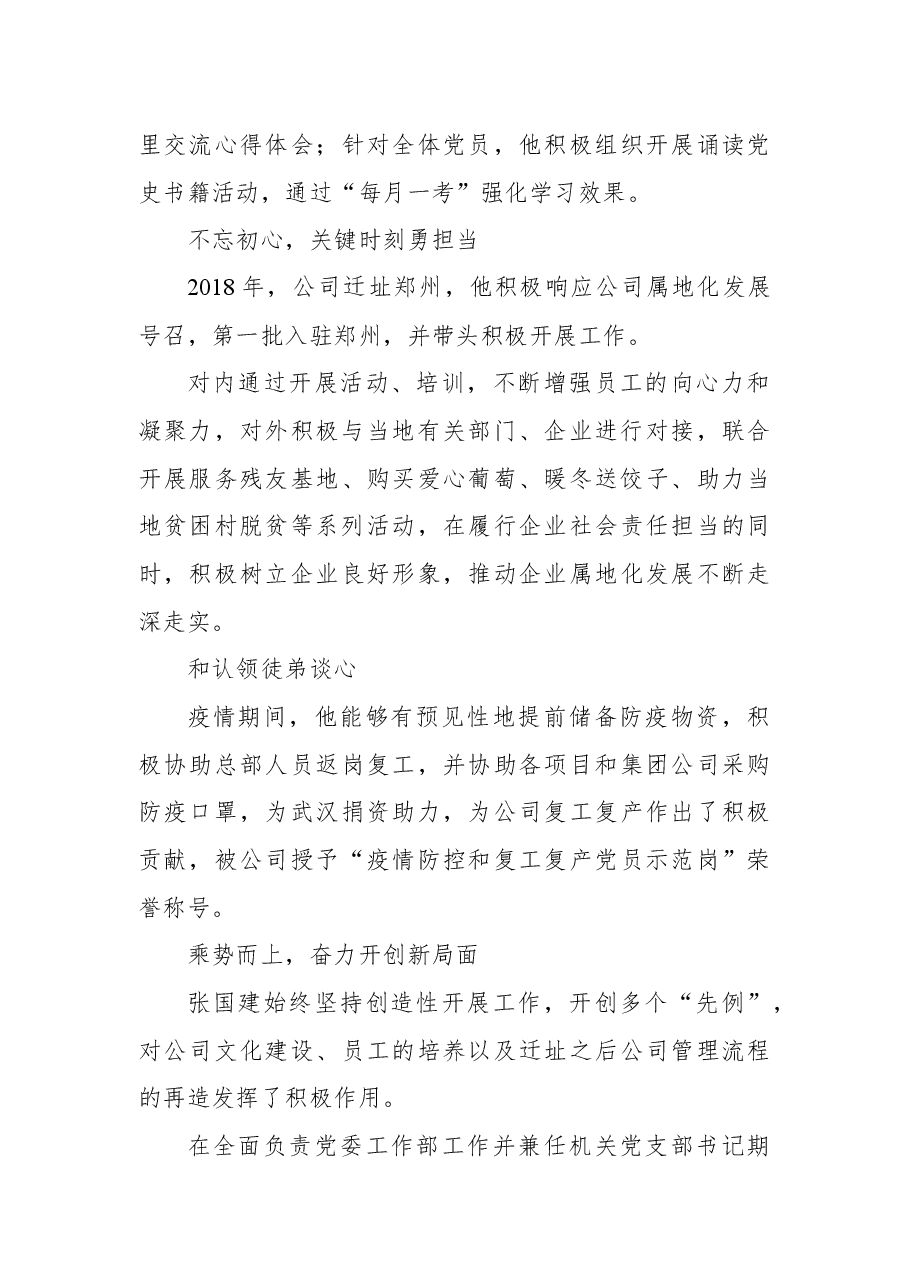 十大杰出青年事迹材料.docx,第4页预览