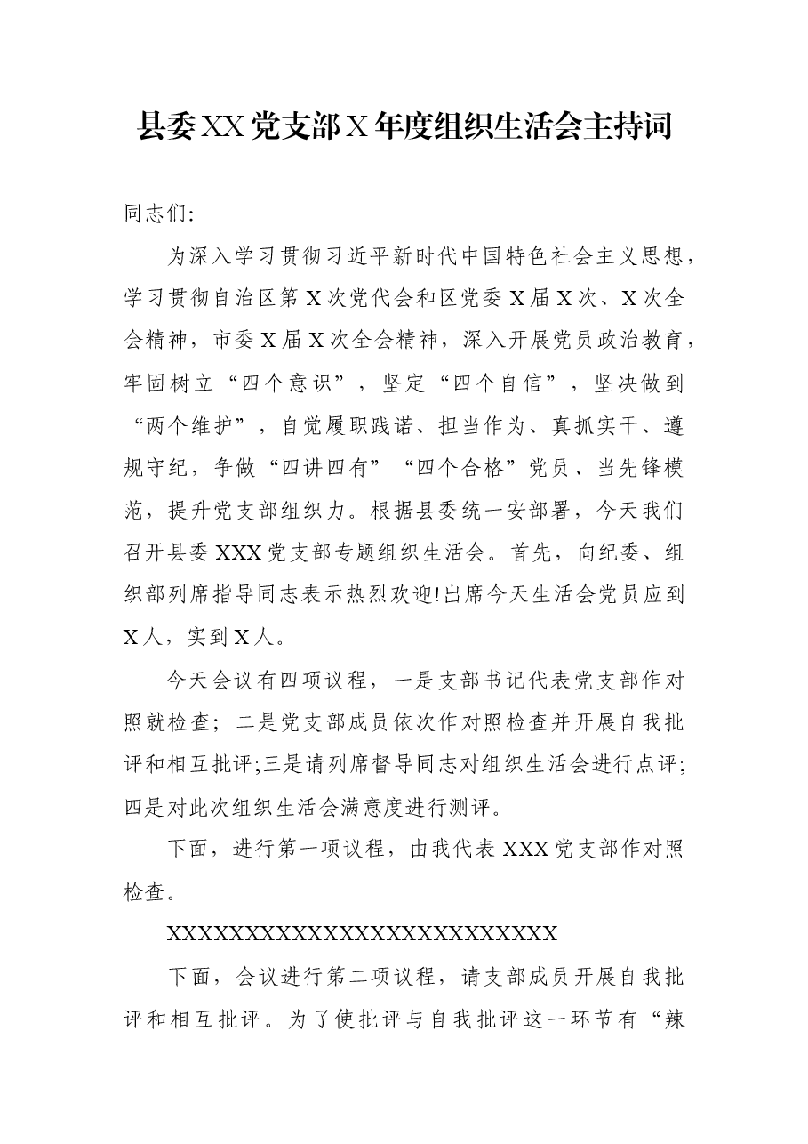 组织生活会通用性全套资料(议程,主持词,班子个人对照检查,情况报告,互相批评意见).docx,第3页预览