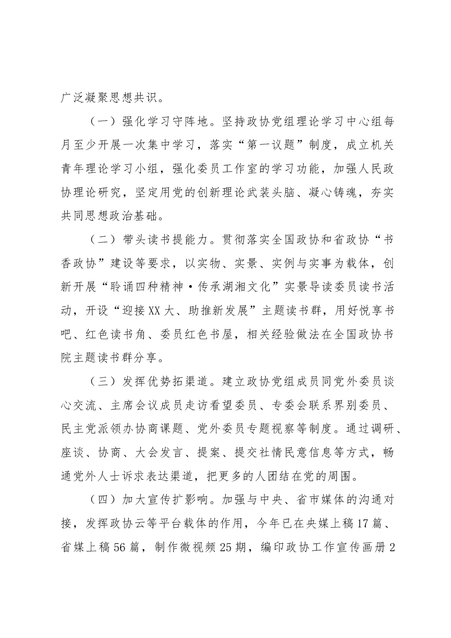 市政协2022年党建工作情况总结.docx,第3页预览