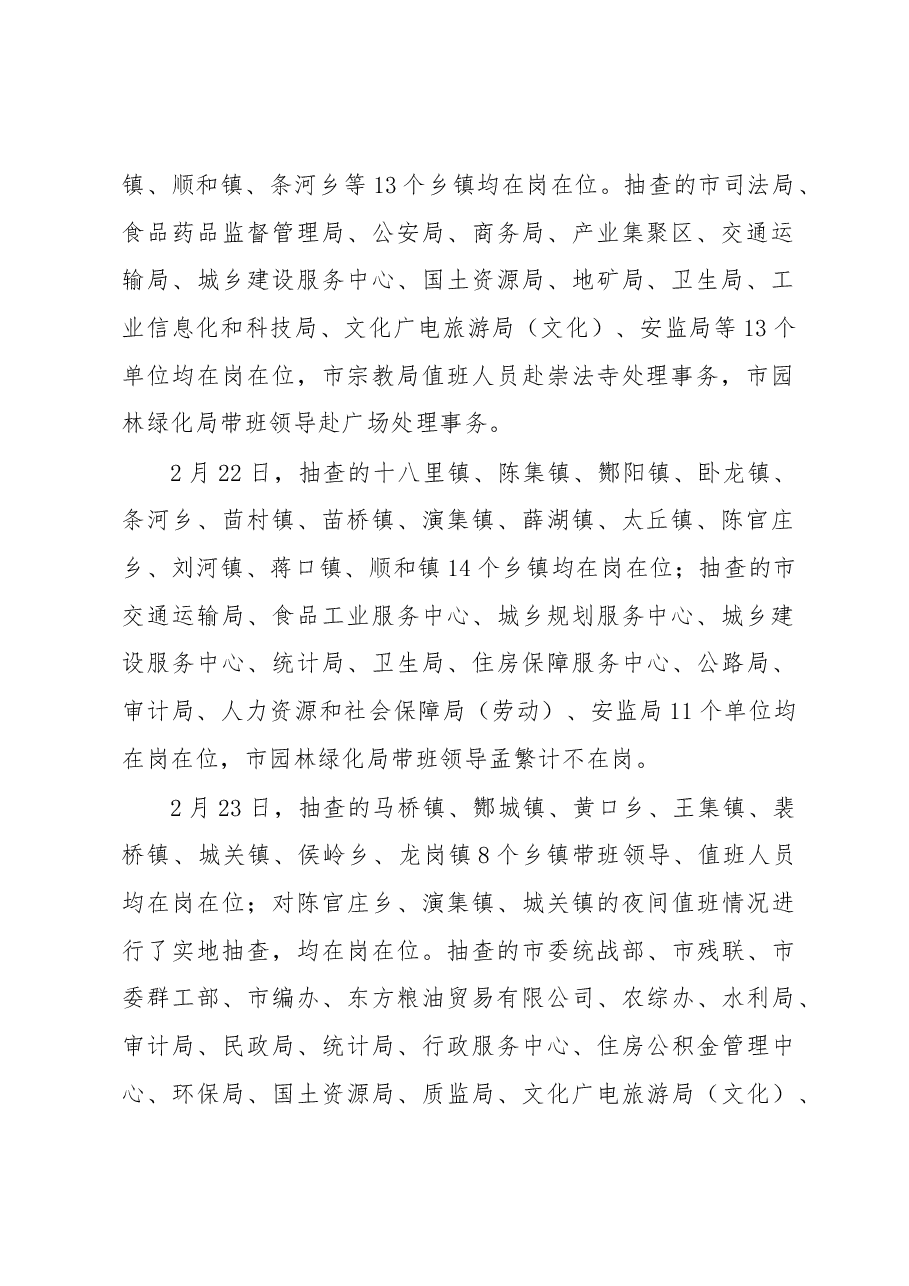 关于对春节假日期间值班情况的督查通报.docx,第3页预览