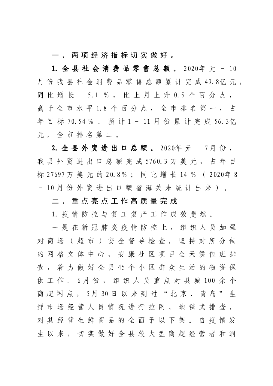 县商务局工作总结.doc,第2页预览