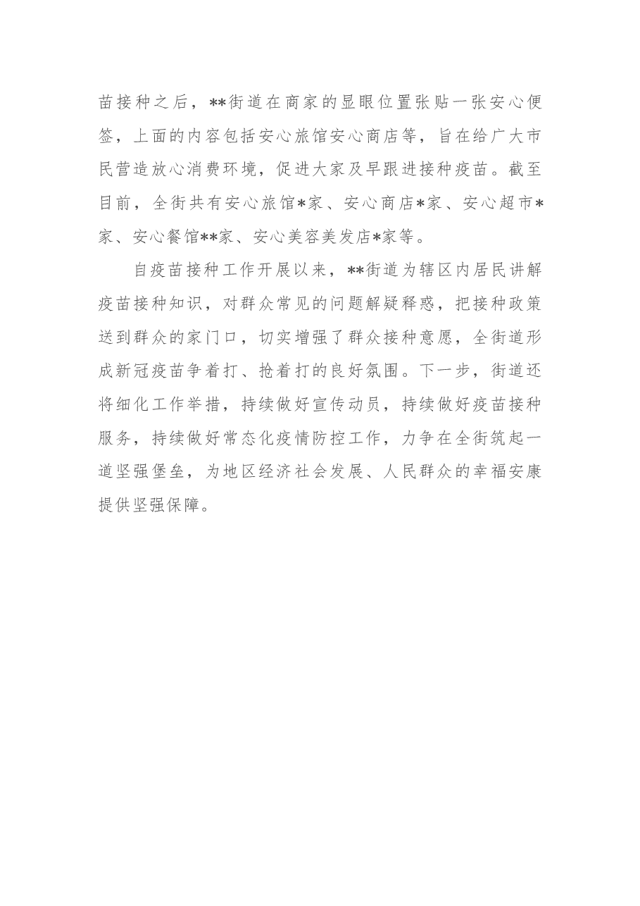新冠疫苗接种工作总结.docx,第4页预览