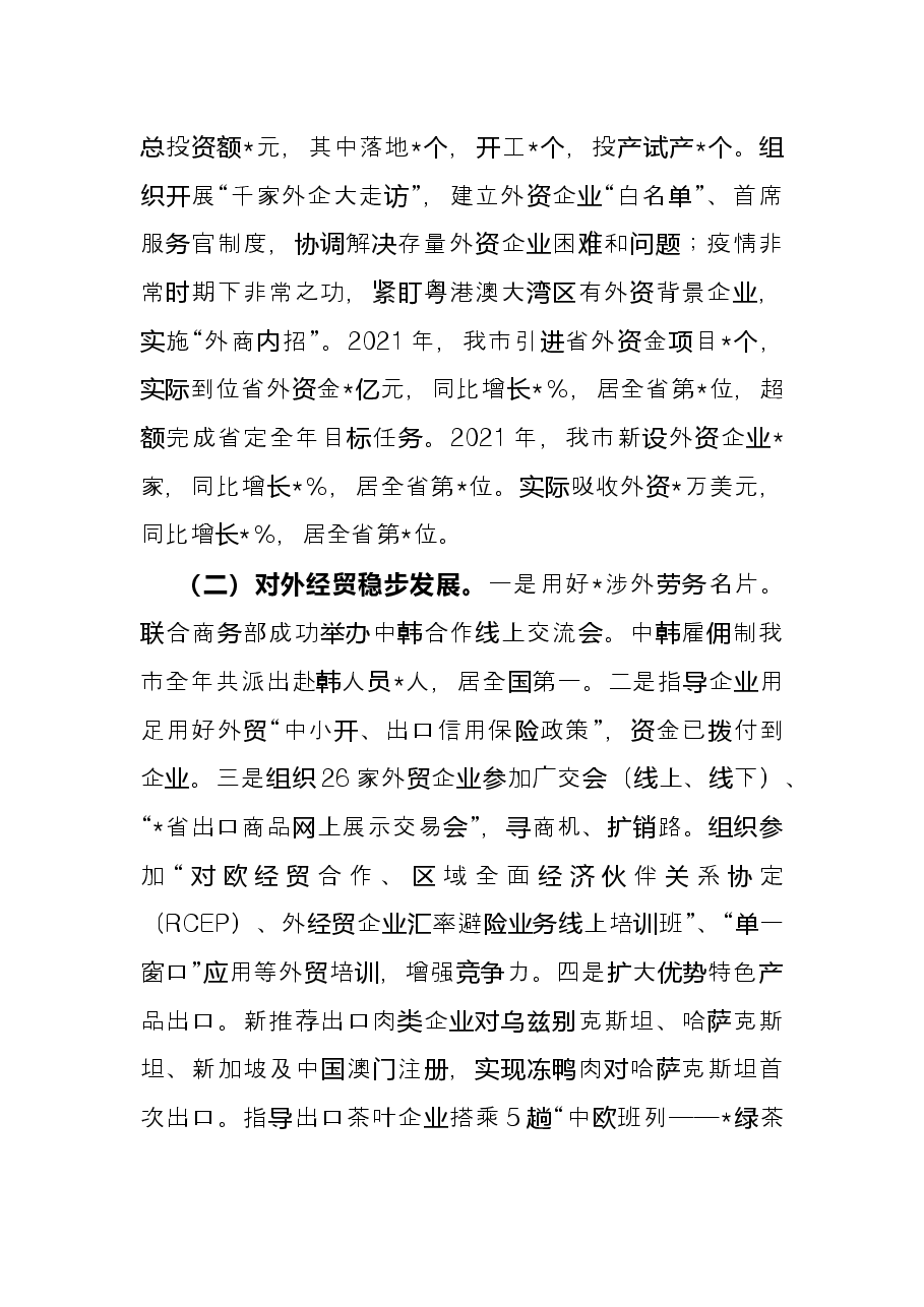 市商务局开展“万人助万企”活动总结.docx,第3页预览