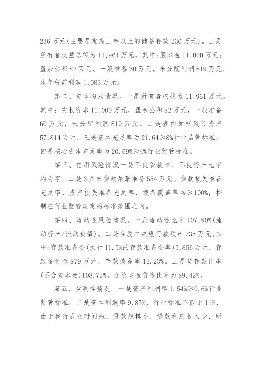 银行总结.doc,第3页预览