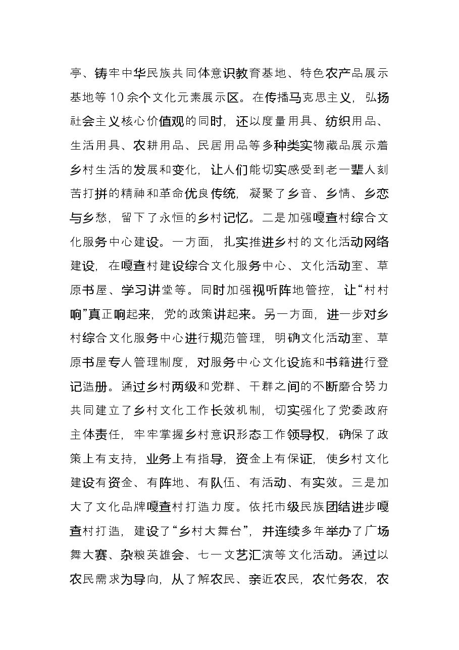 乡村振兴战略典型案例材料.docx,第2页预览