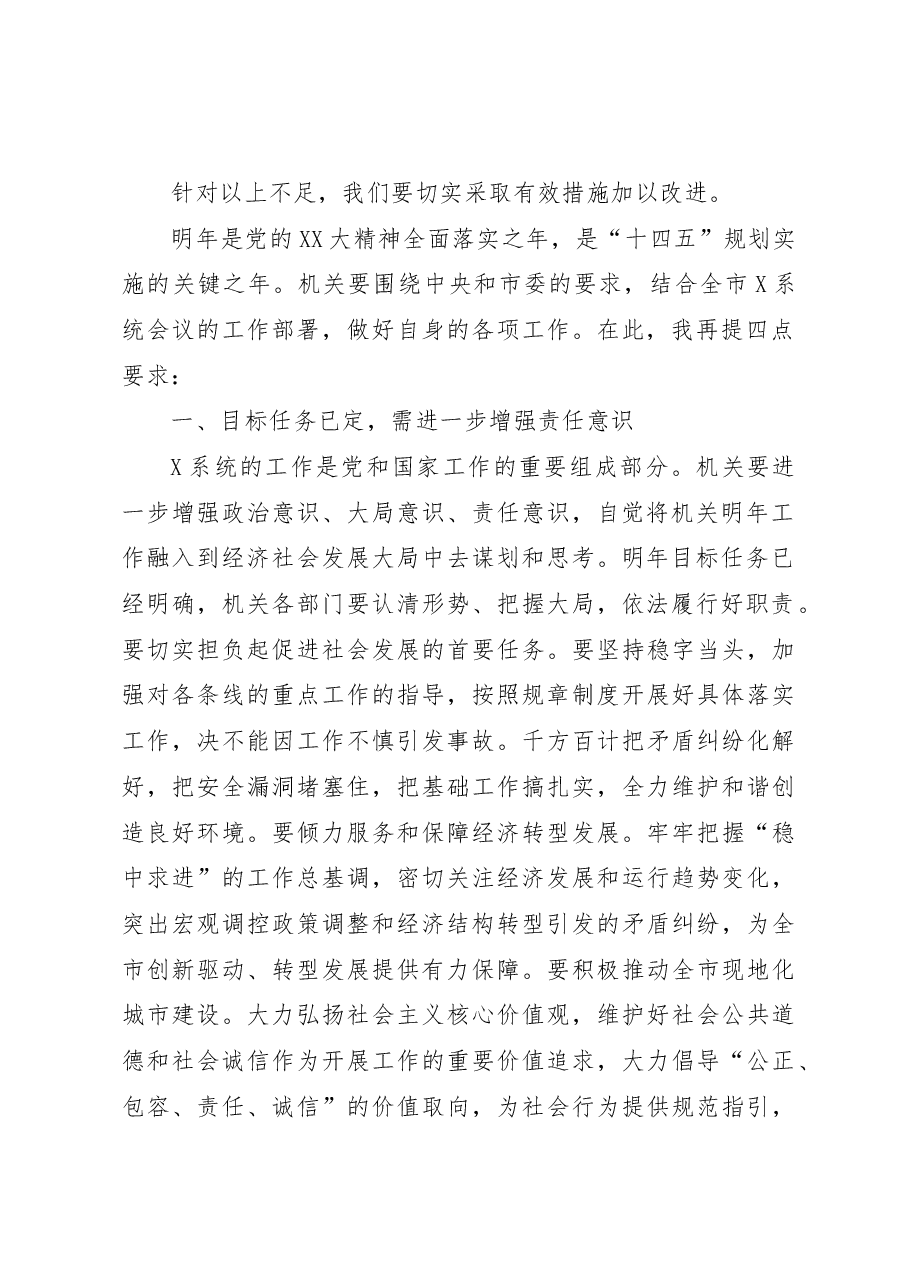 书记在机关2022年度工作总结会上的讲话.docx,第2页预览