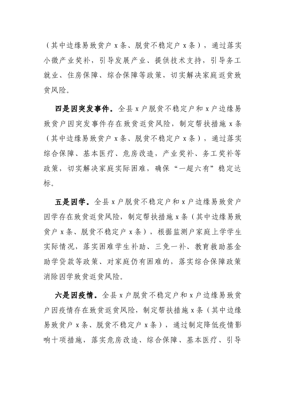 县防止返贫监测工作开展情况总结.docx，第4页预览