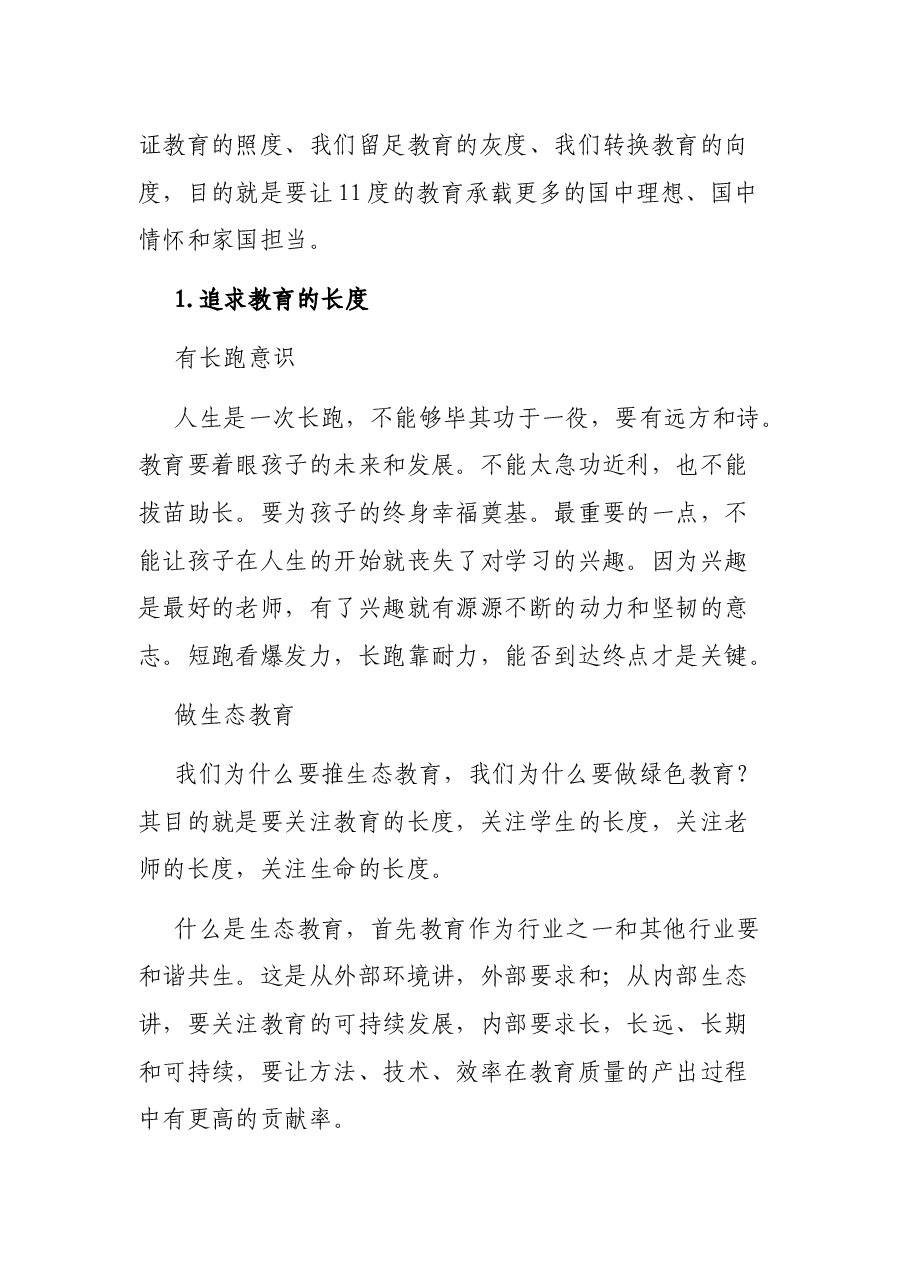 校长在2021年期末总结会上的演讲.docx,第2页预览