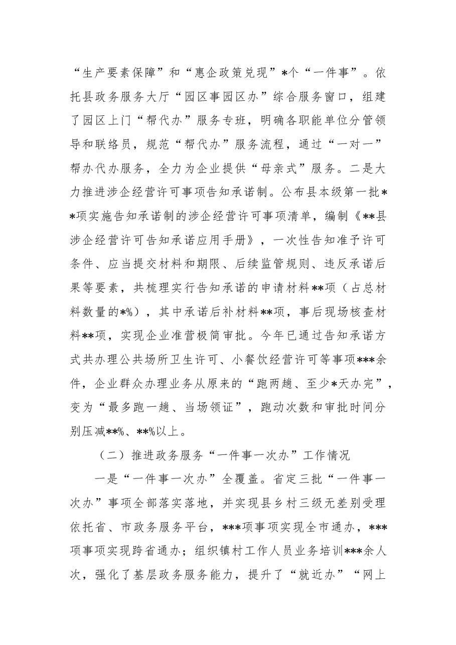政务服务中心2022年工作总结暨2023年计划.docx,第2页预览