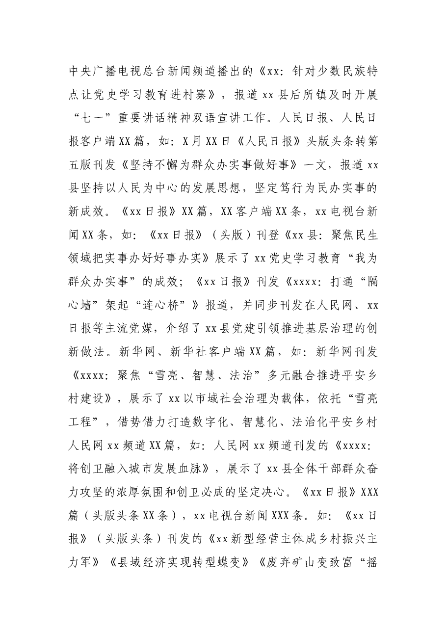 县委宣传部2021年度工作情况总结.docx,第4页预览