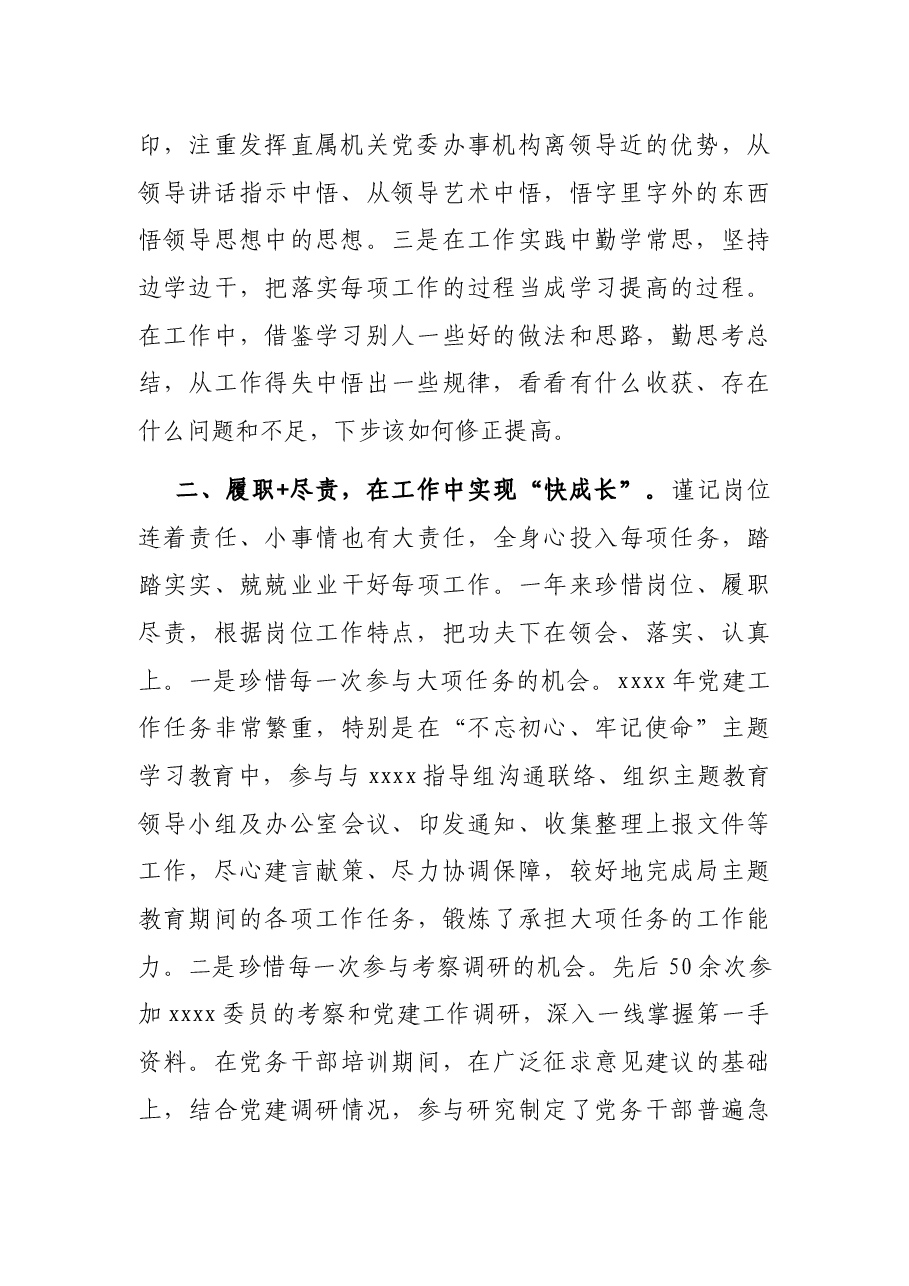 在学中领悟 在做中成长——2021年个人工作总结.docx,第2页预览