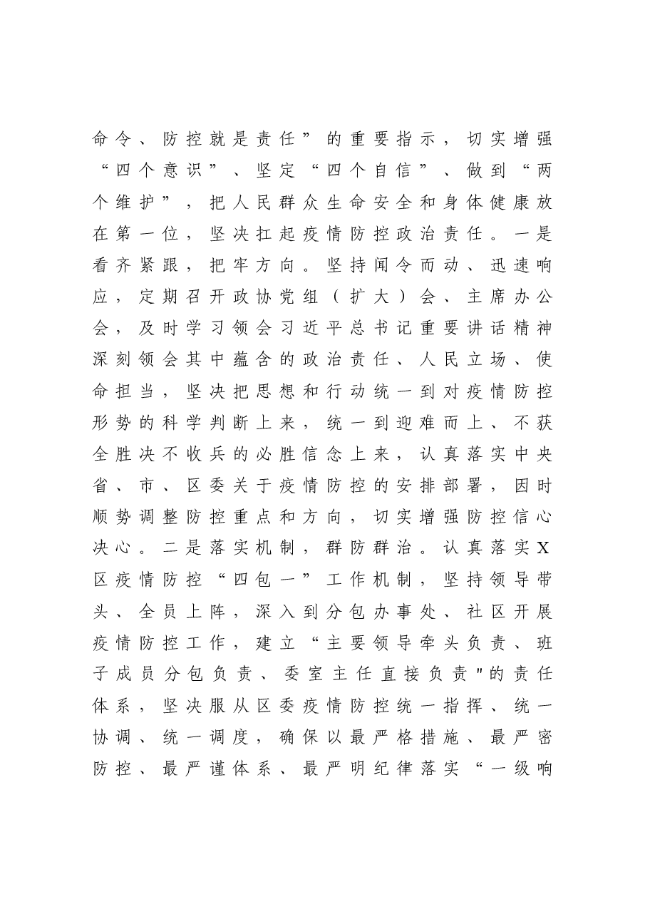区政协度工作总结.docx,第2页预览