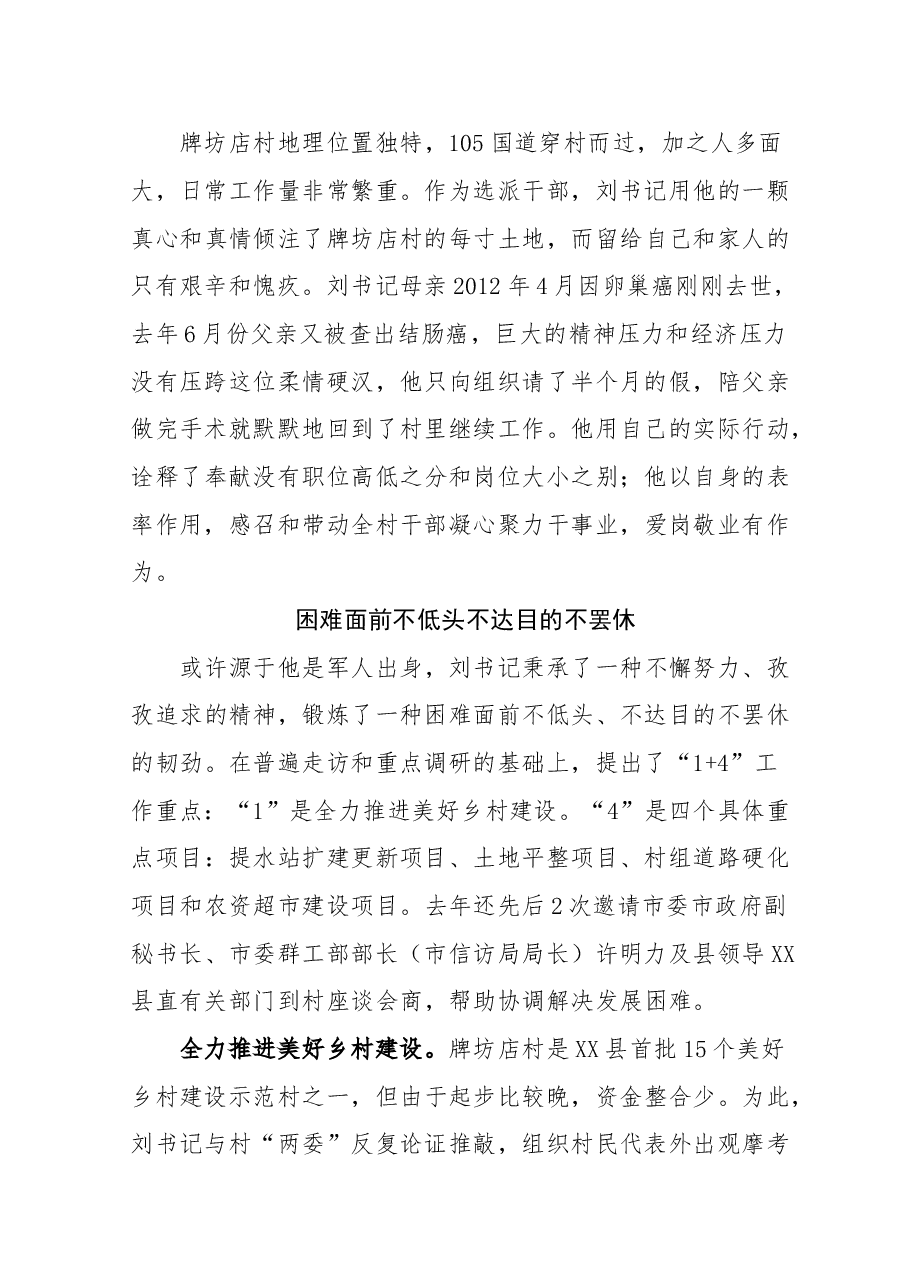 第一书记先进事迹.doc，第3页预览