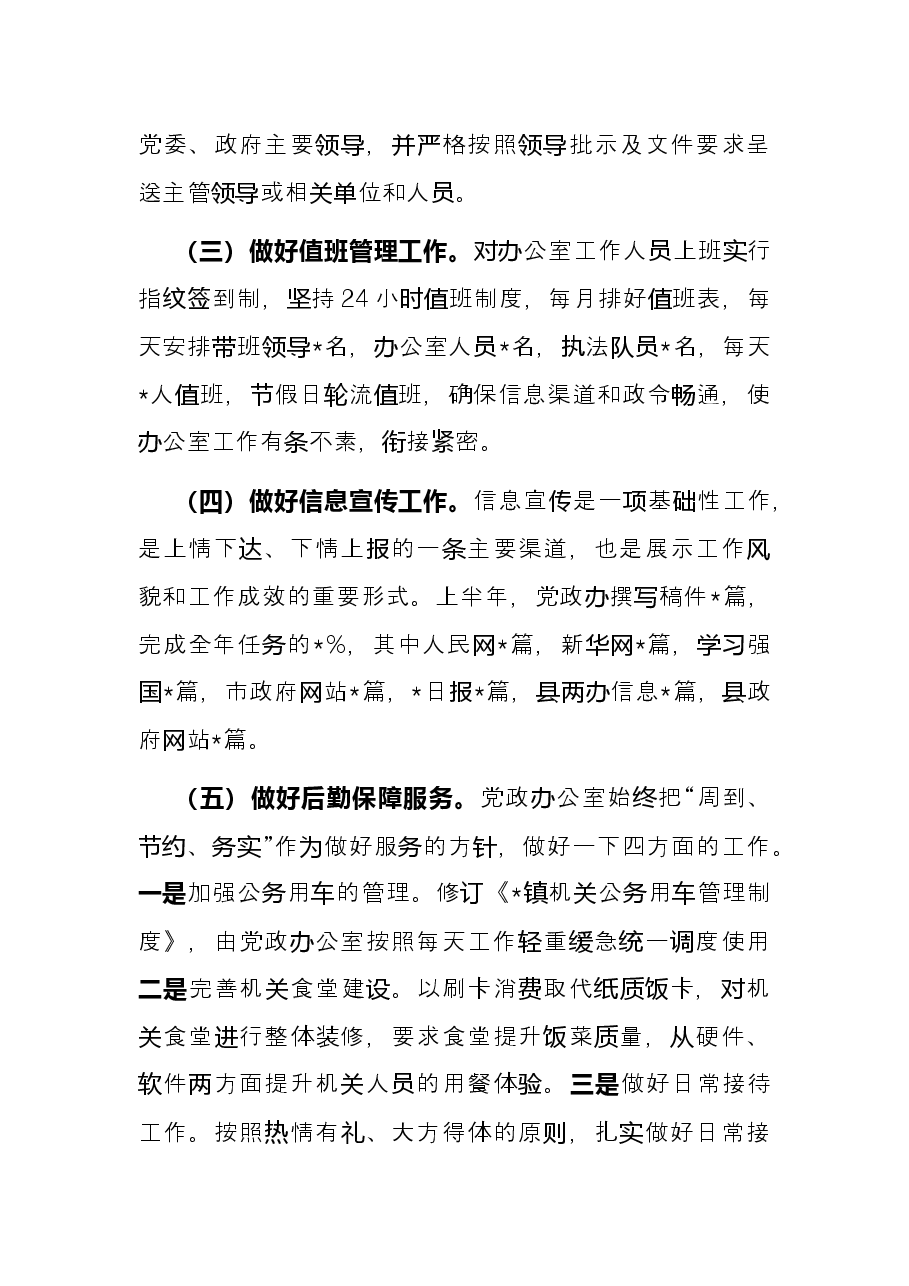 镇党政办2022年上半年工作总结及下一步工作计划.docx,第2页预览
