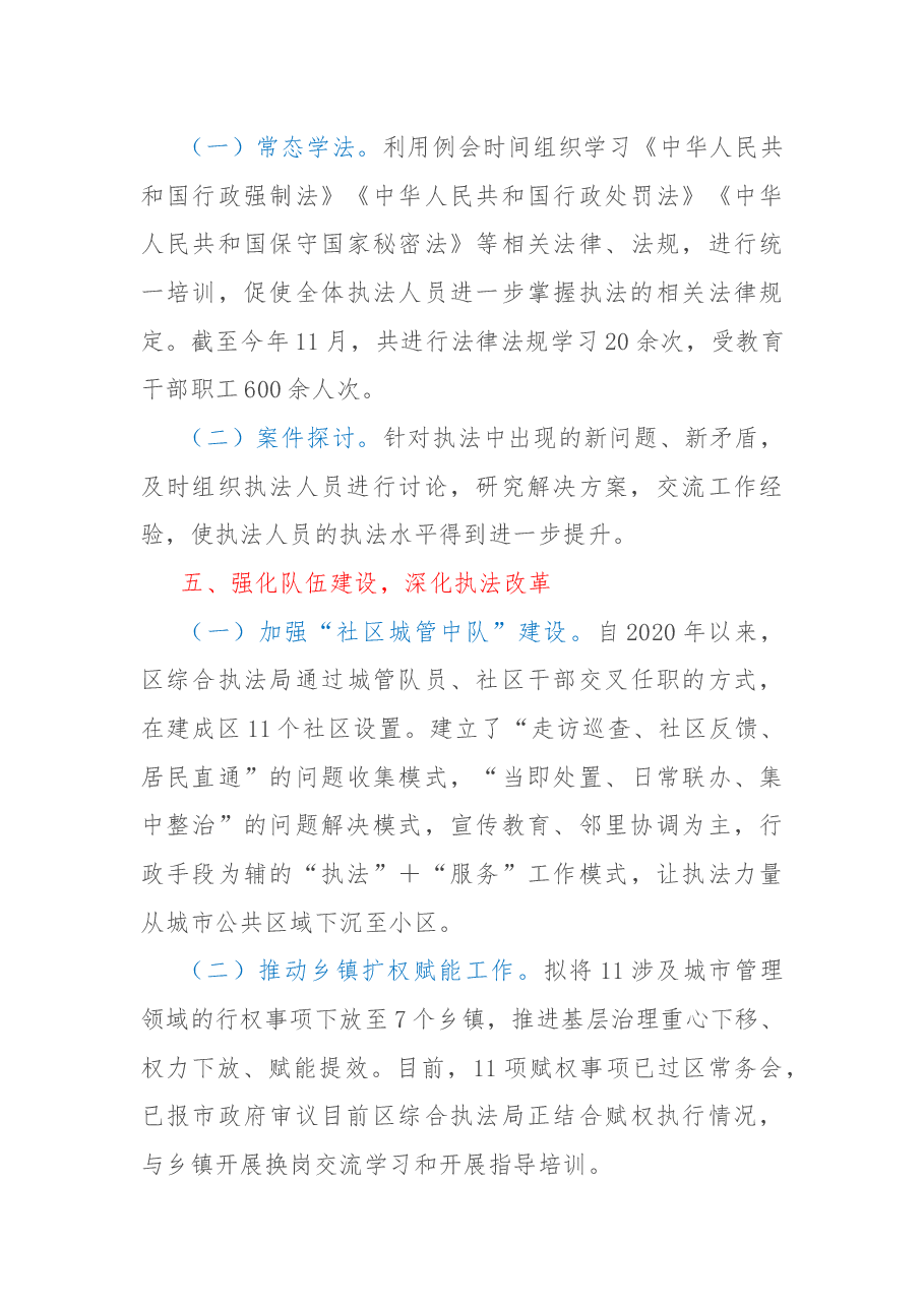 综合行政执法局2022年深化“放管服”改革优化营商环境工作总结.docx,第3页预览