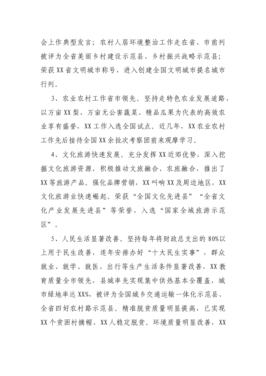 县委书记近三年工作总结.docx,第3页预览