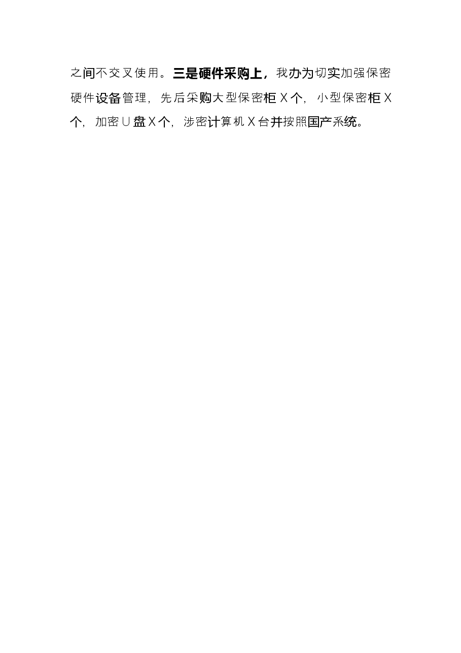 市乡村振兴局开展保密自查自评工作总结.docx,第3页预览