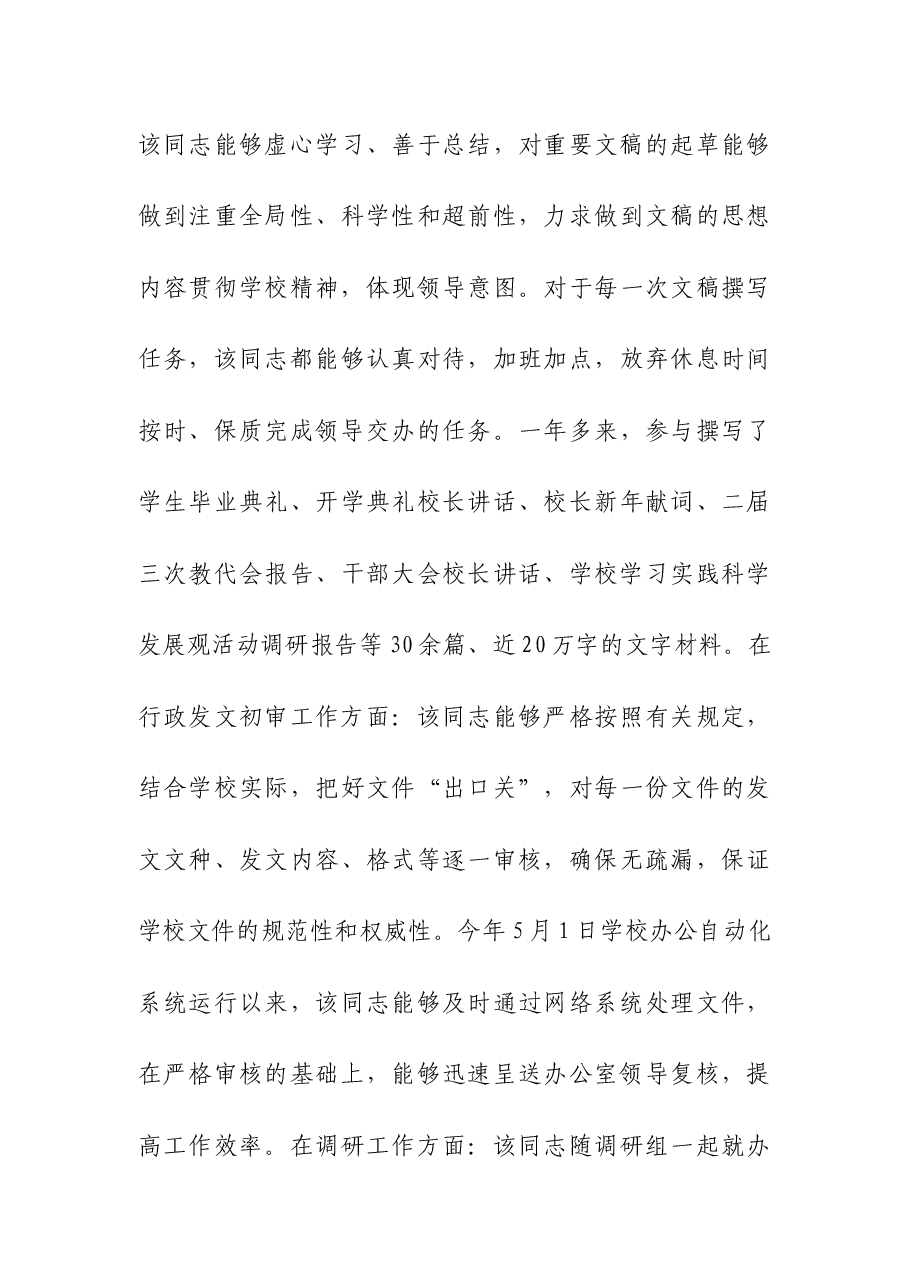 机关党工委xxx同志先进事迹.docx，第3页预览