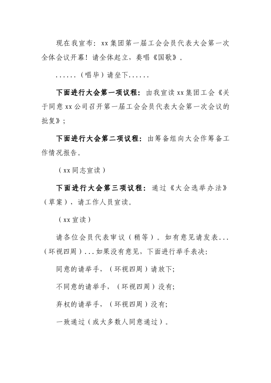 工会换届选举材料(主持词、讲话稿及流程).docx,第4页预览
