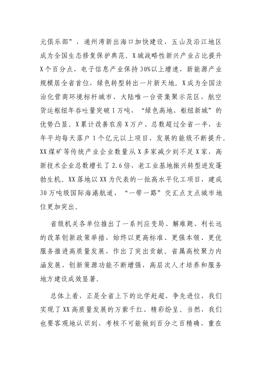 在全省20XX年度高质量发展总结表彰大会上的讲话.docx,第3页预览