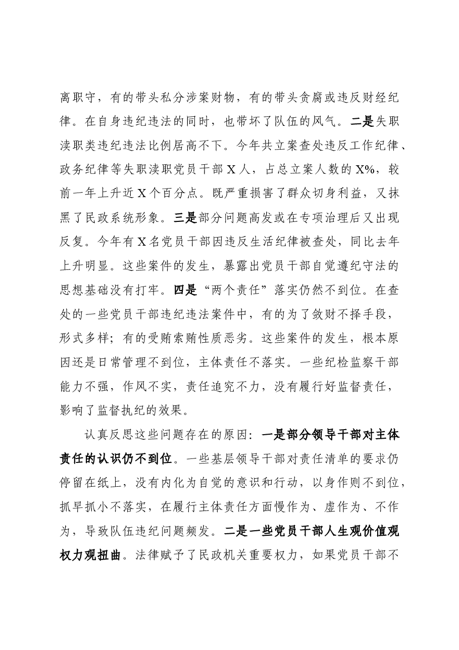 县民政局党风廉政建设和反腐败工作总结及工作计划.docx,第4页预览