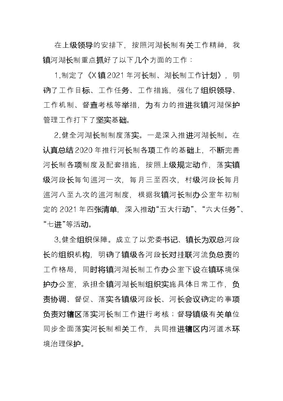 镇2021年河湖长制工作总结.docx,第2页预览