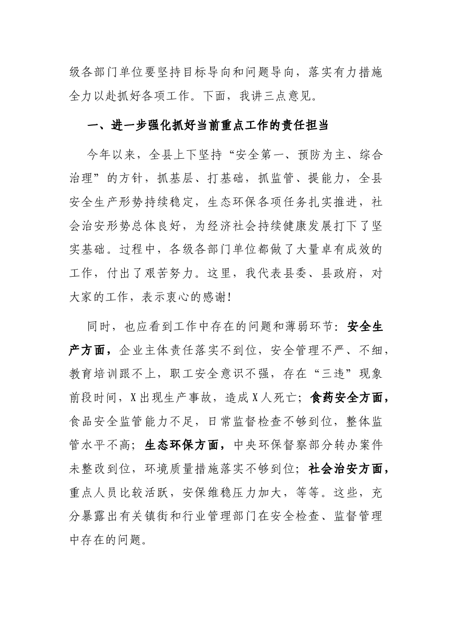 在全县当前重点工作调度会议上的主持讲话.docx，第2页预览