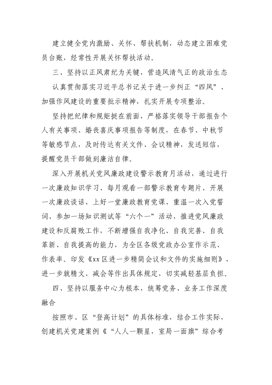 (10篇)先进党组织先进典型事迹汇编.docx,第4页预览