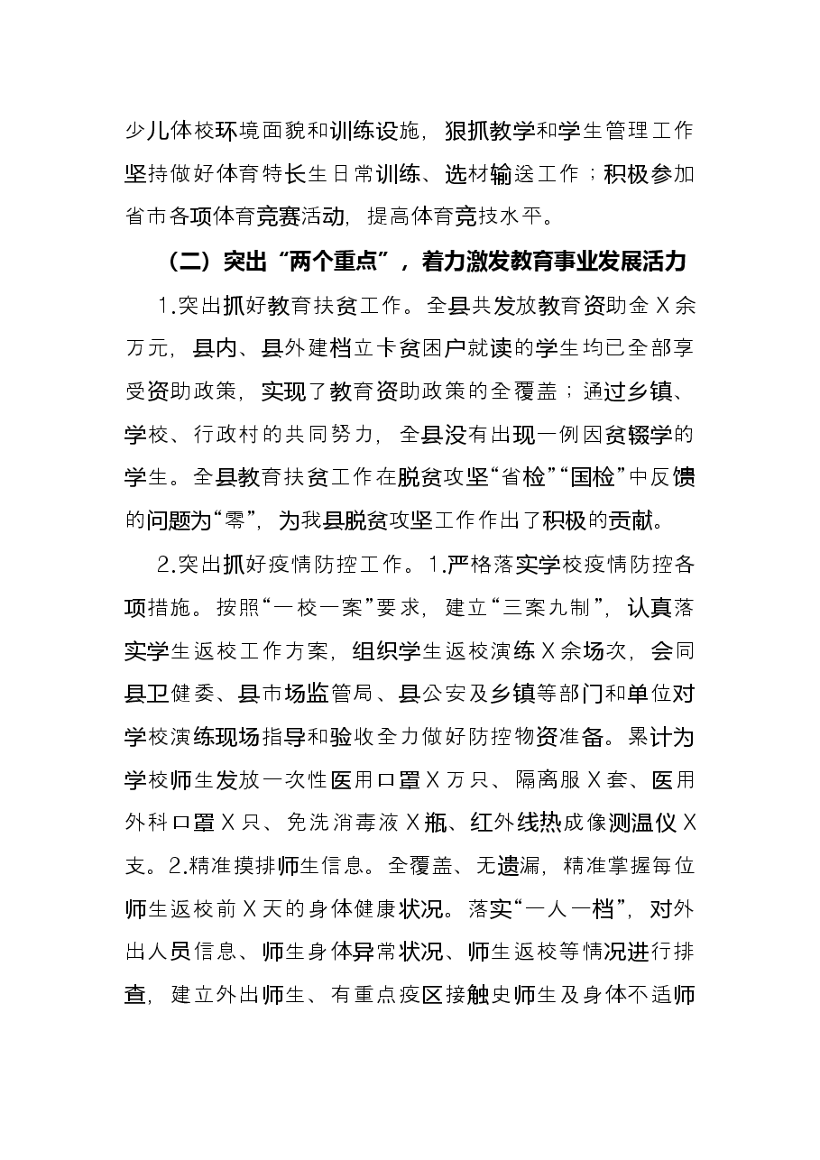县教体局X年工作总结.docx,第3页预览