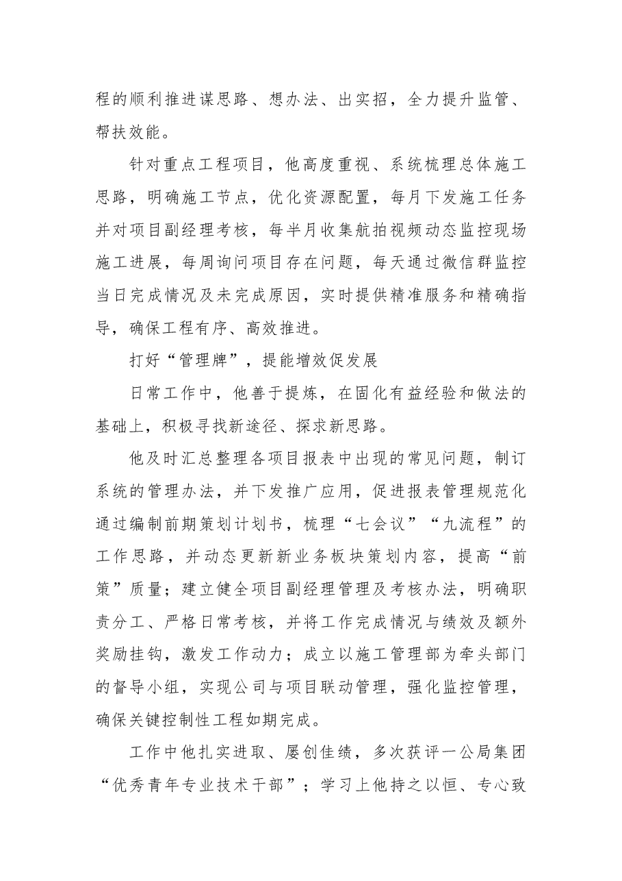 十大杰出青年事迹材料.docx,第2页预览