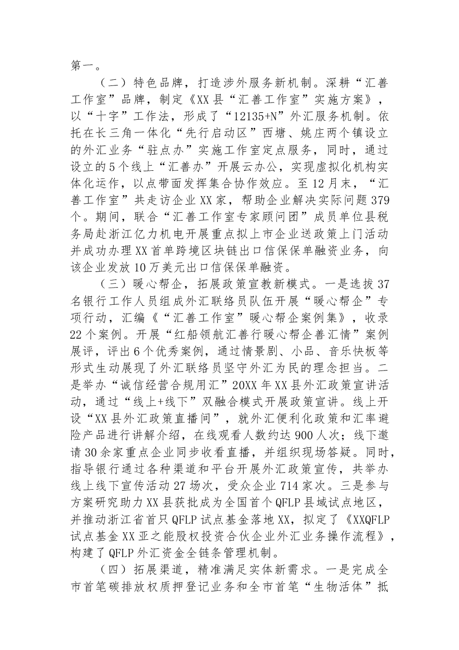 中国人民银行XX支行20XX年度工作总结.docx,第4页预览