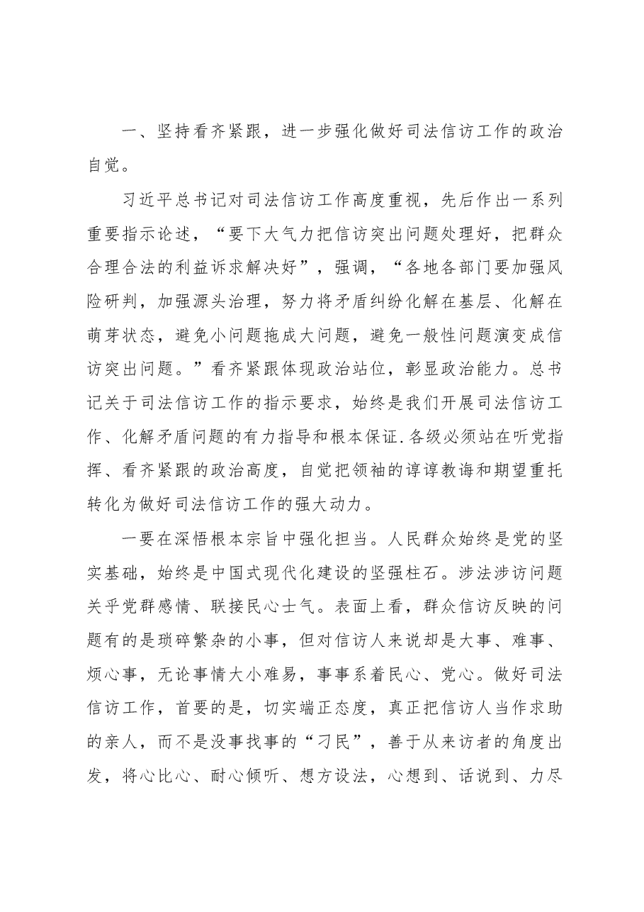 在司法信访集训班总结会上的发言.docx,第4页预览
