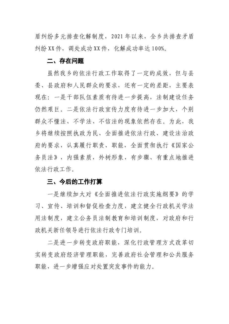 乡2021年法治政府建设工作总结.docx,第4页预览