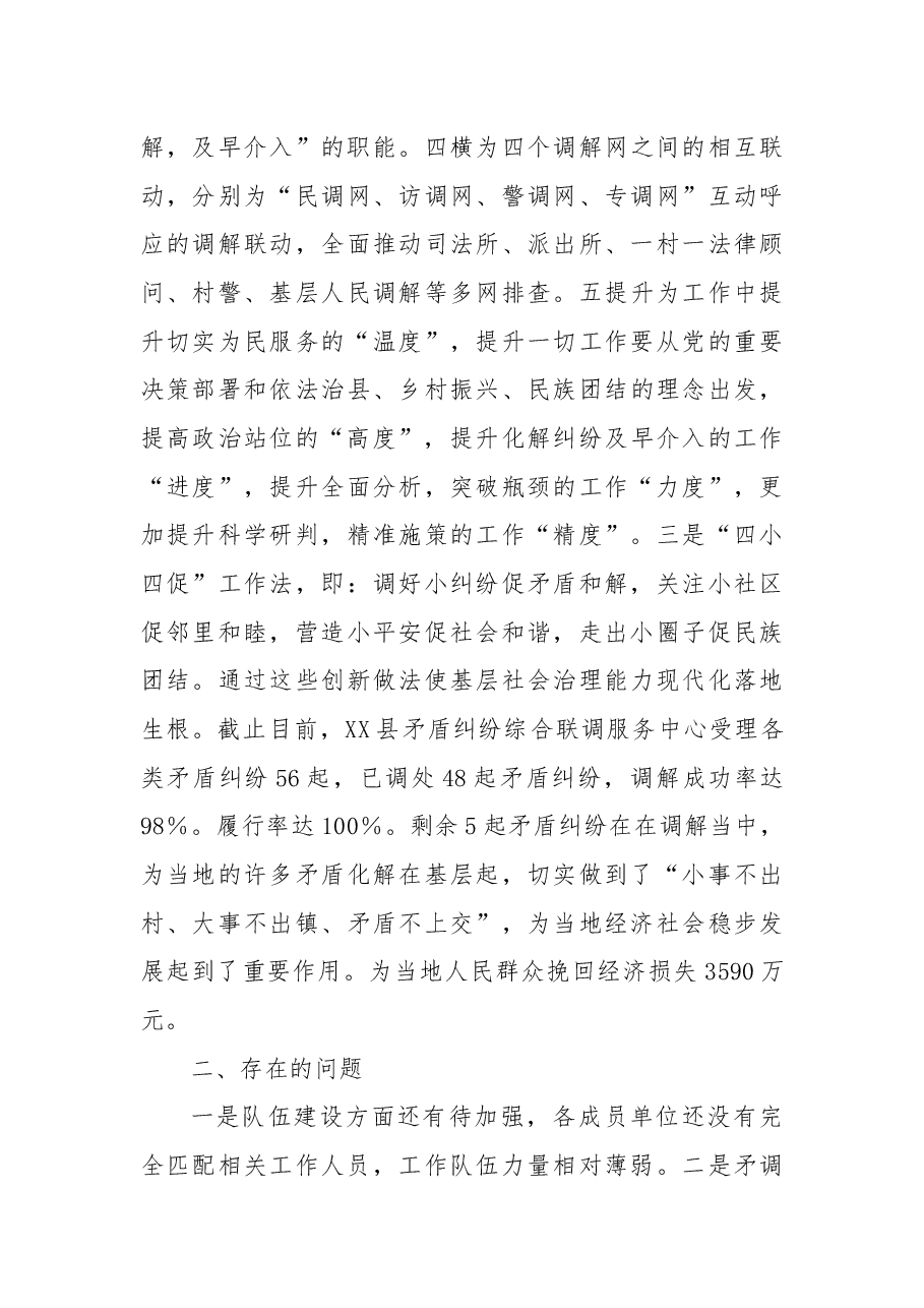 县司法局2022年度人民调解工作总结暨下一步工作计划.docx,第4页预览