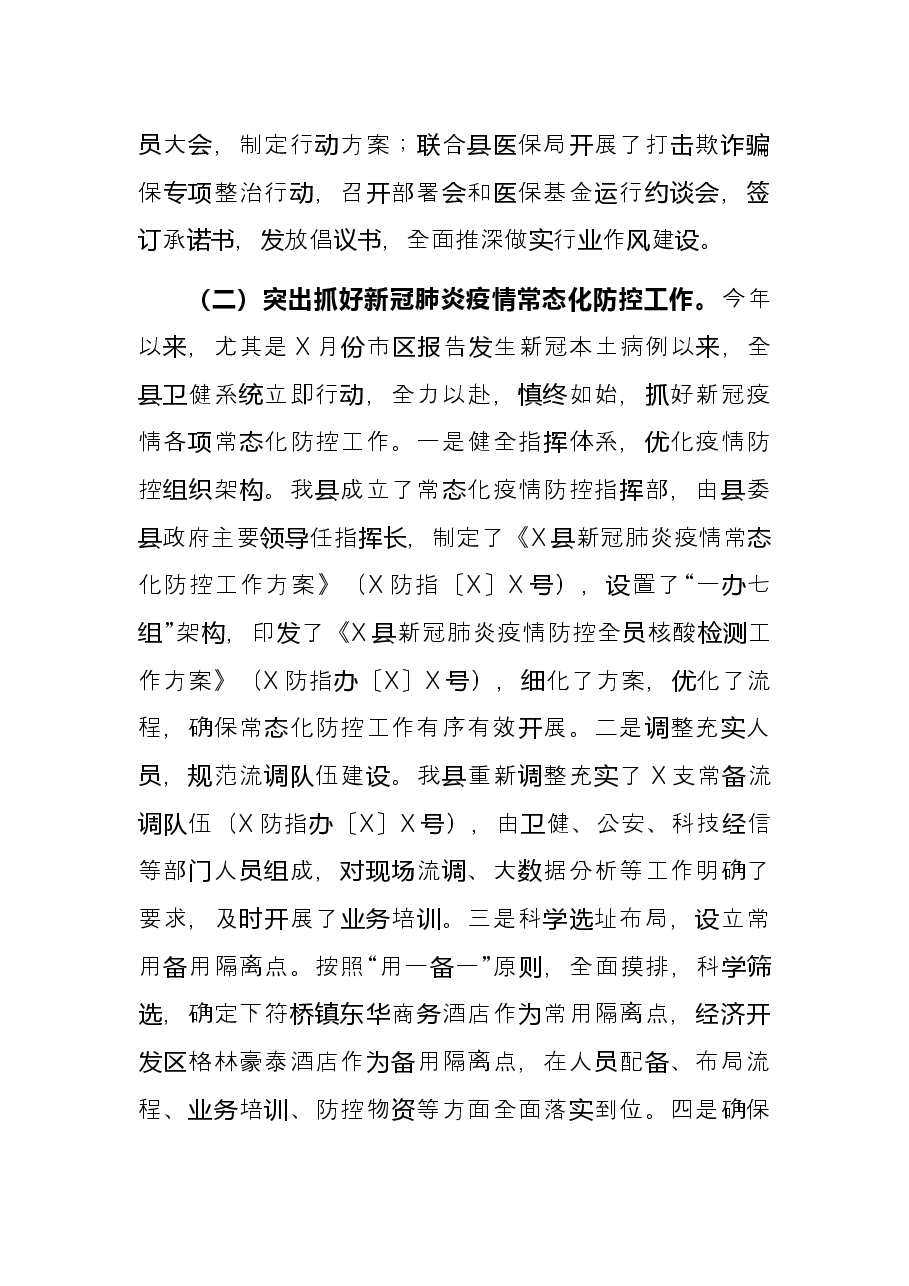 县卫健委2021年工作总结和2022年工作安排.docx,第2页预览