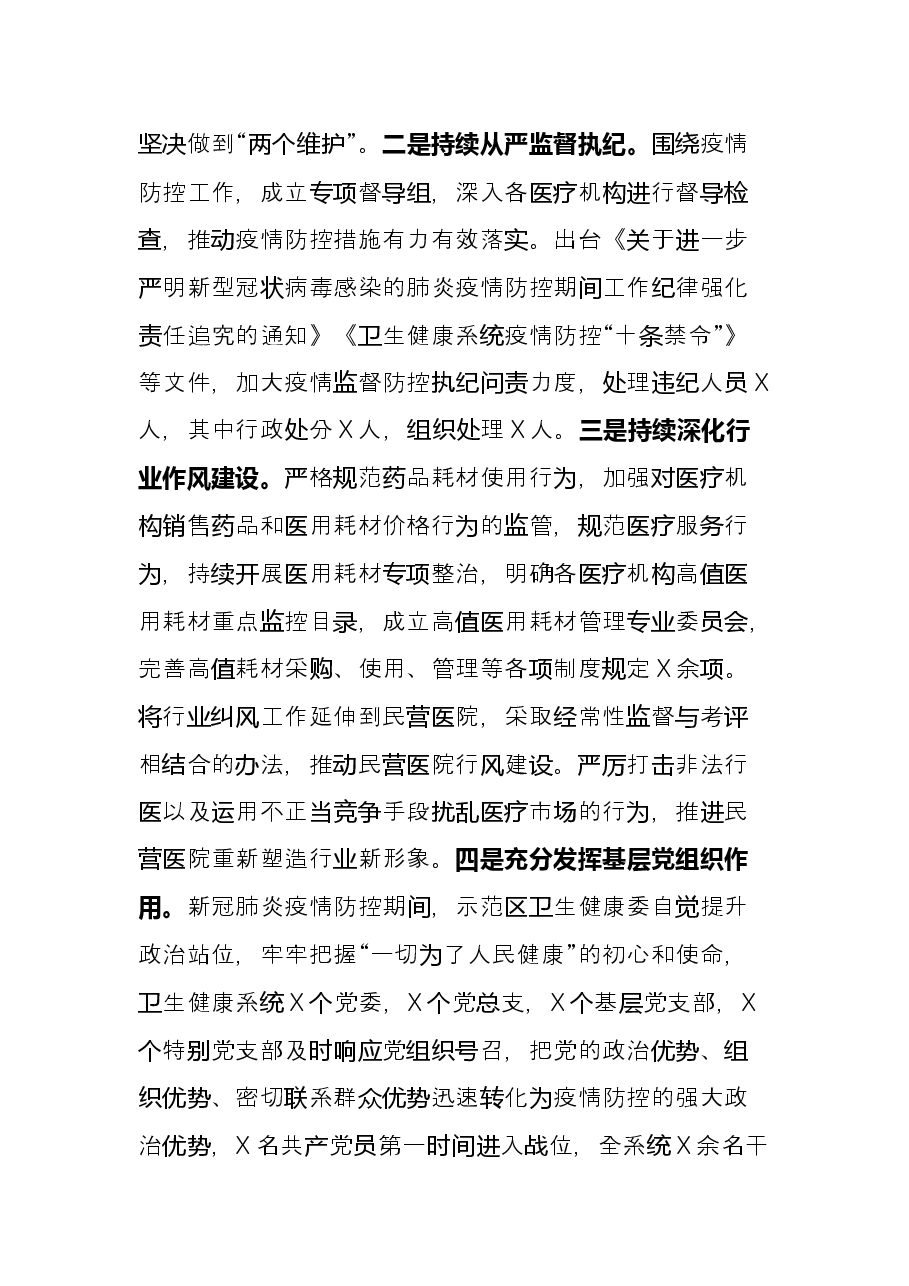 卫健委2022上半年工作总结暨下半年工作计划.docx,第2页预览