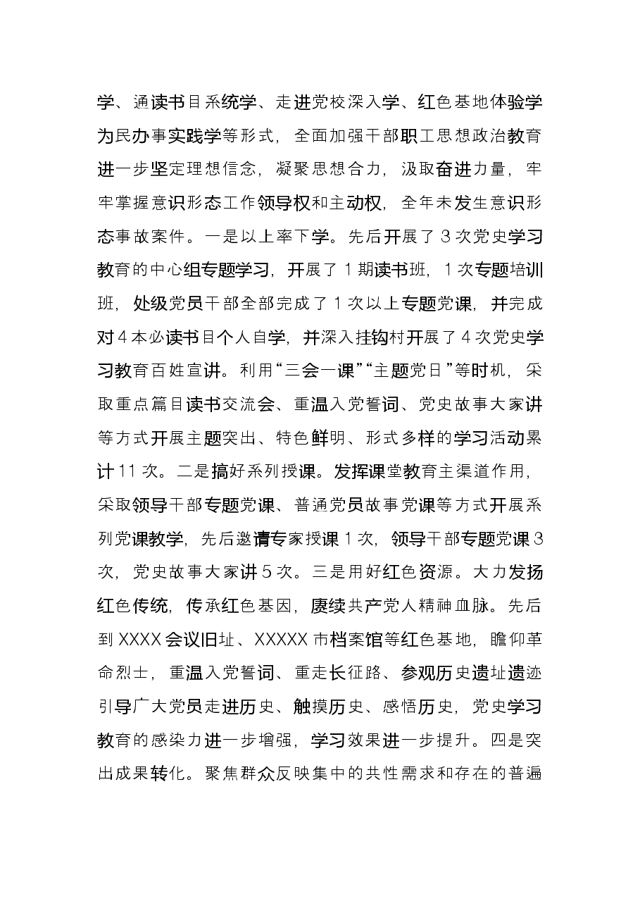 市金融管理局2021年度基层党建工作总结.docx,第3页预览