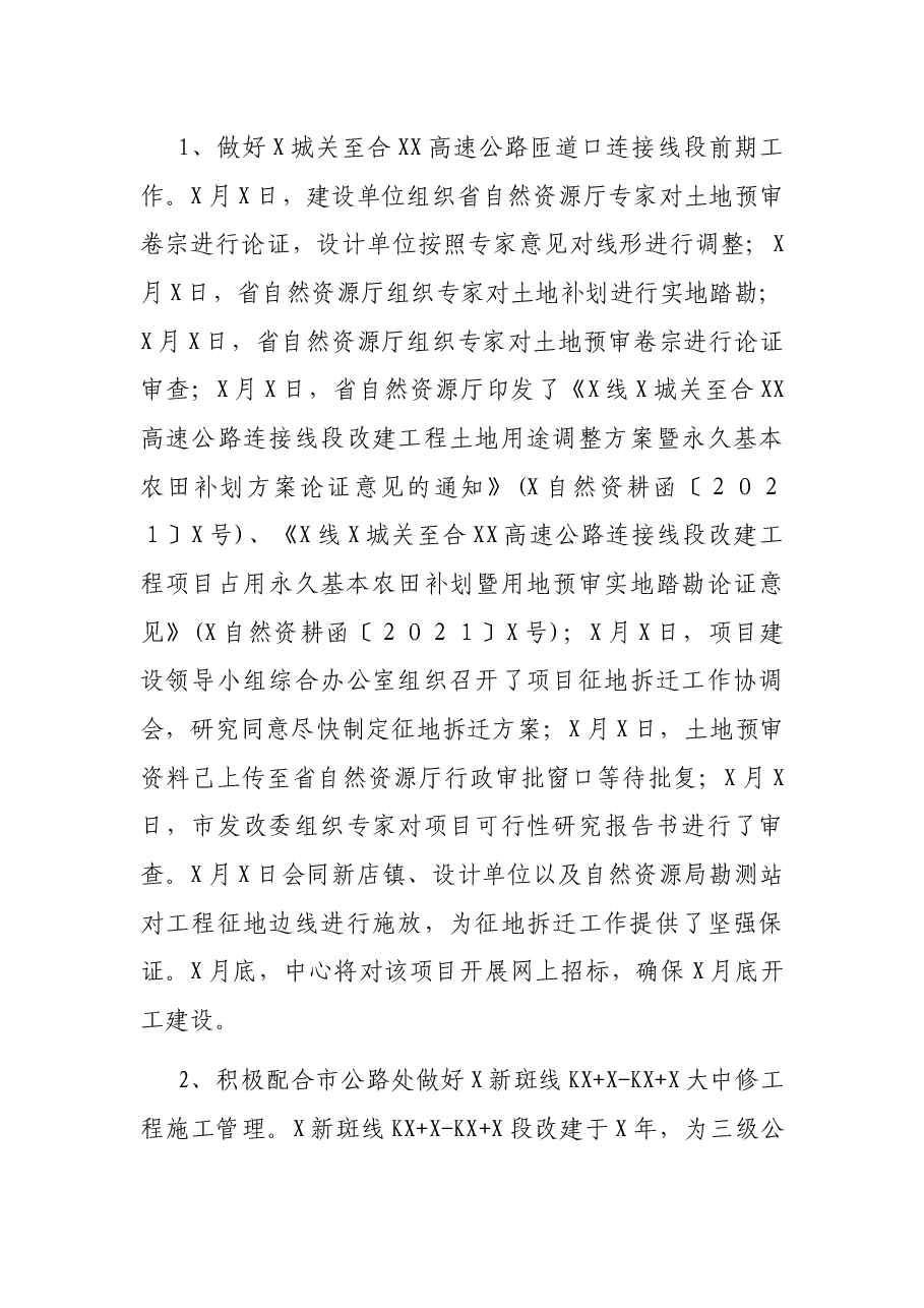 县公路管理中心2021年度工作总结.docx,第3页预览