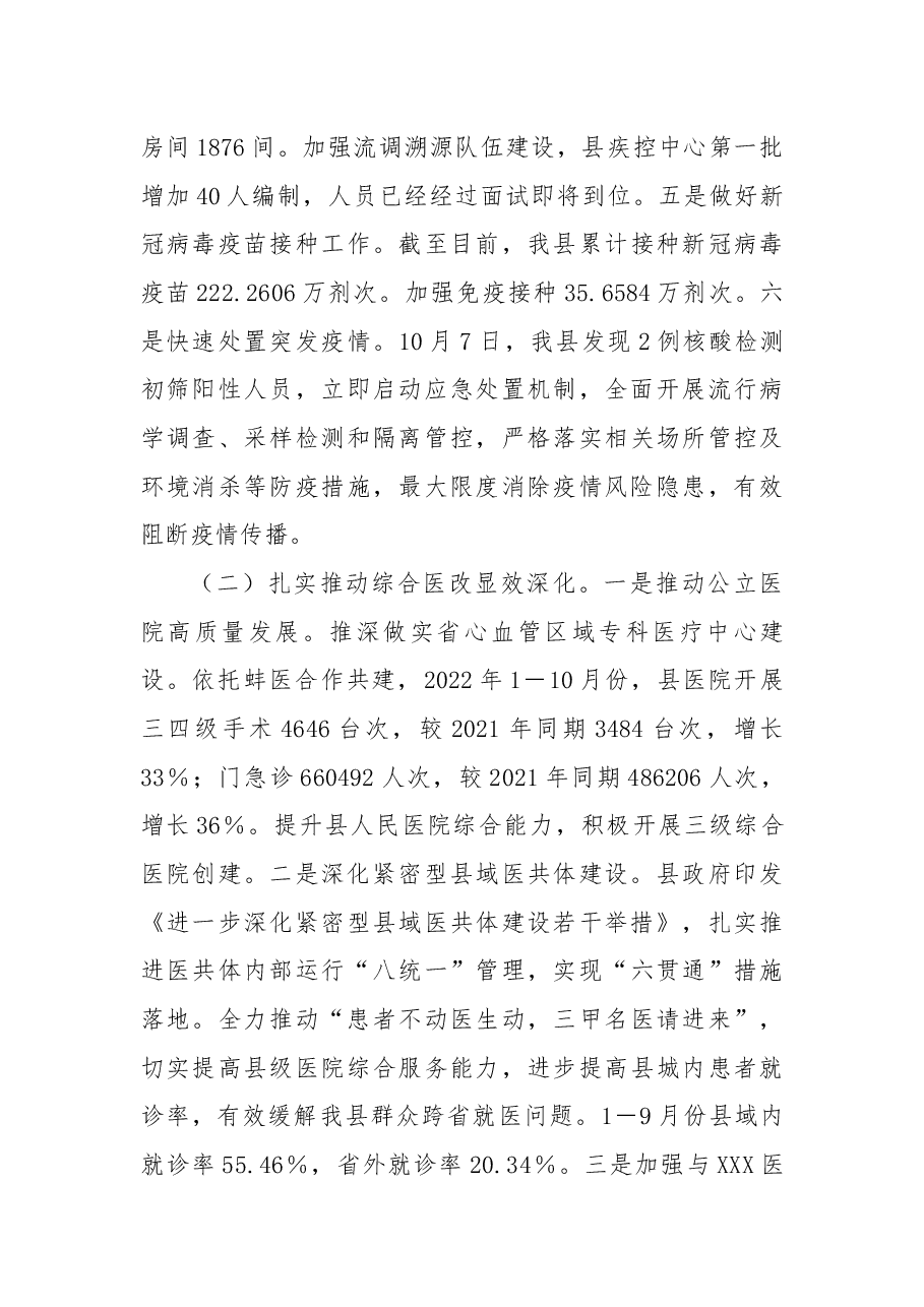 县卫生健康委员会2022年度工作总结和2023年度工作计划.docx,第3页预览