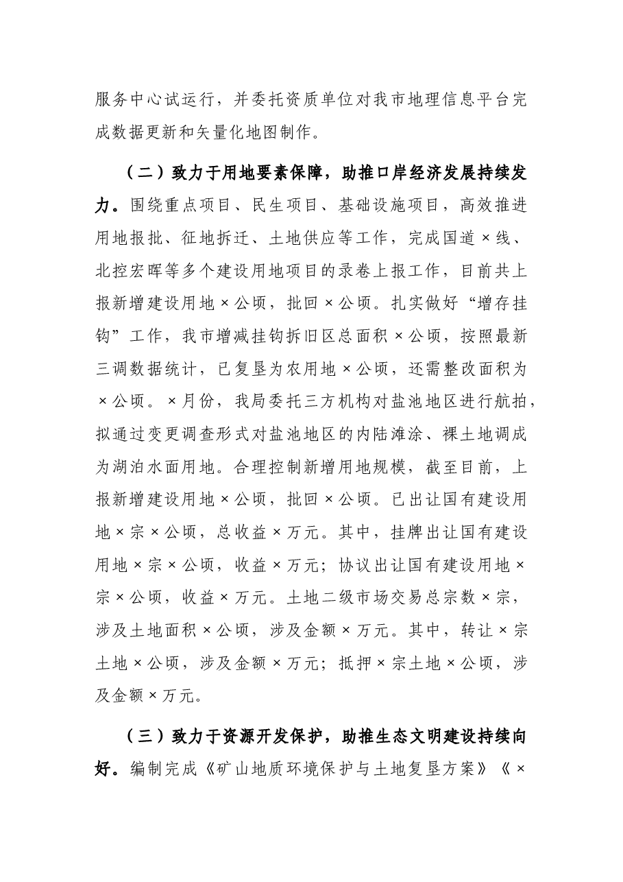 市自然资源局2021年工作总结和2022年工作安排的报告.docx,第2页预览