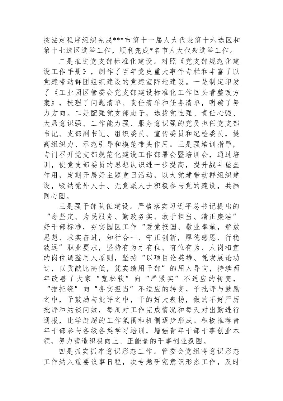 市工业园区管委会2022年度领导班子工作总结.docx,第3页预览