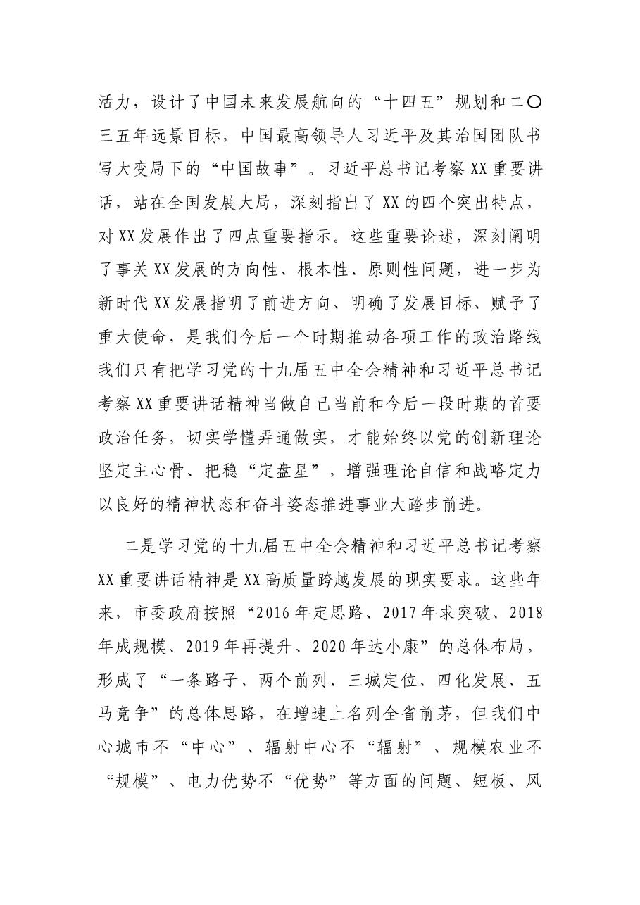 X学习十九届五中全会精神专题培训班主持讲话.docx,第2页预览