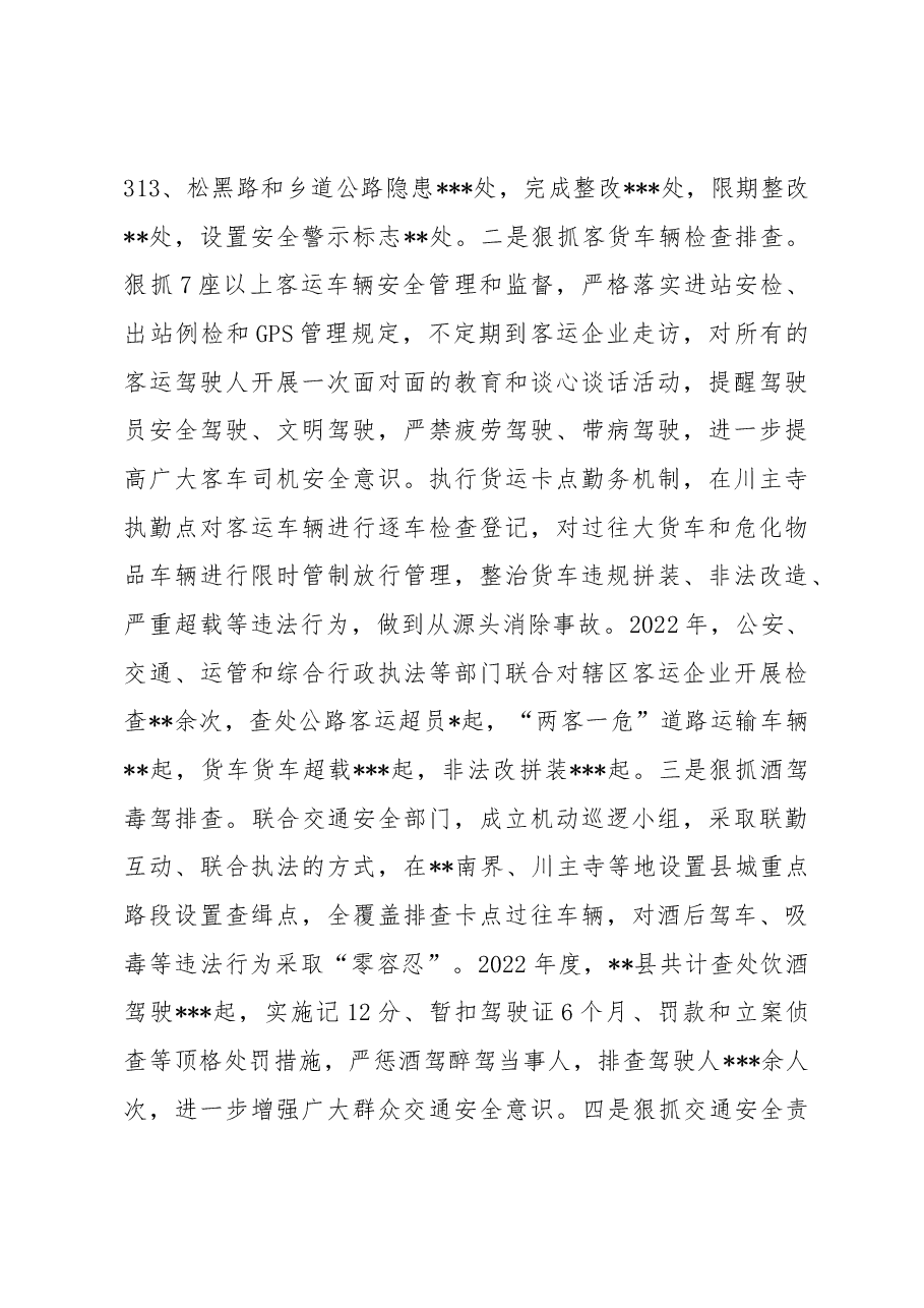 在全州交通运输安全工作年度总结会上的发言.docx,第4页预览