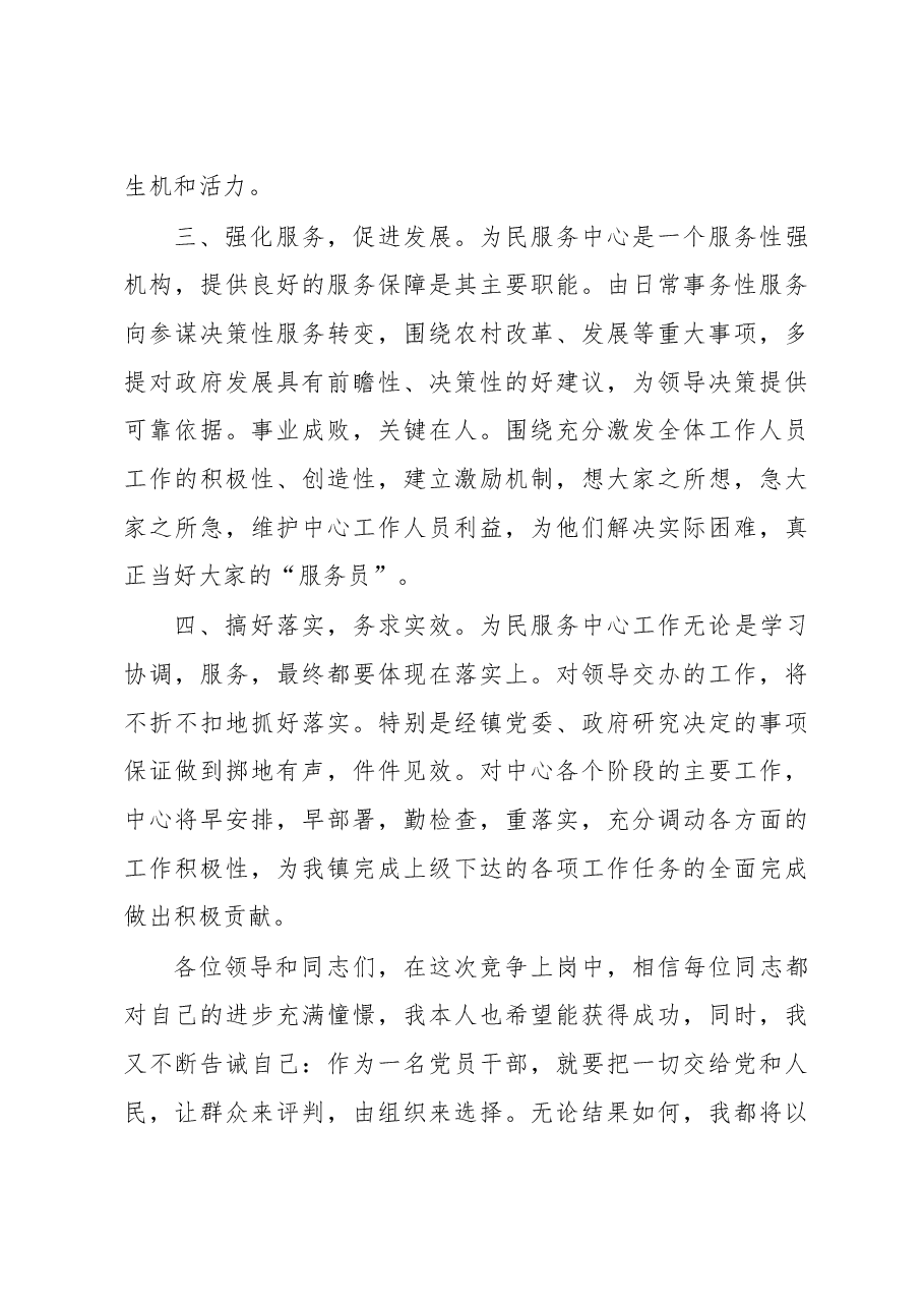 竞聘演讲稿（通用）.doc，第4页预览
